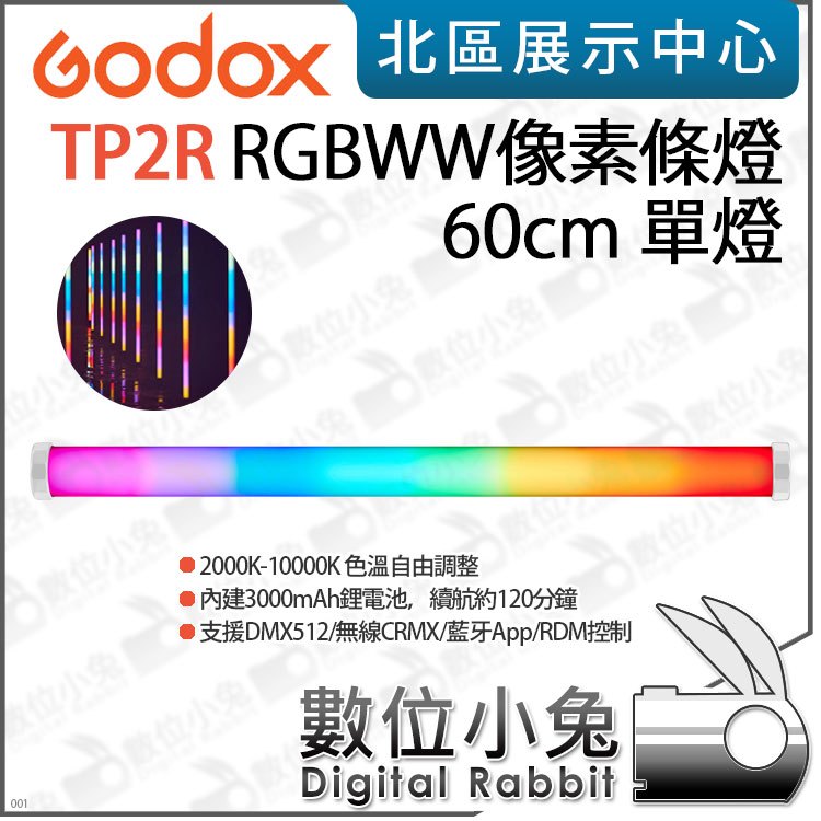 數位小兔【Godox 神牛 諾力 TP2R RGBWW 像素條燈 60cm 單燈/四燈組】公司貨 補光燈 光棒 棒燈 L