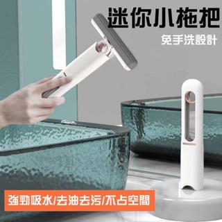 🇹🇼鹿港現貨🇹🇼迷你小拖把 拖把 迷你拖把 乾濕兩用 小拖把 免手洗拖把 桌面迷你小拖把 桌面拖把 桌面清潔拖把