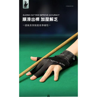 💥斯洛克手套🥇臺球手套高品質專業臺球配耐磨運動手套防滑三指手套 臺球露指手套 撞球用品 撞球俱樂部專用 撞球專用手套