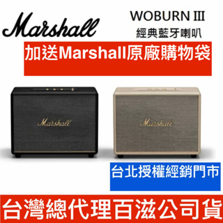Marshall Woburn III 三代藍牙喇叭 台灣百滋公司貨 送Marshall 原廠購物袋