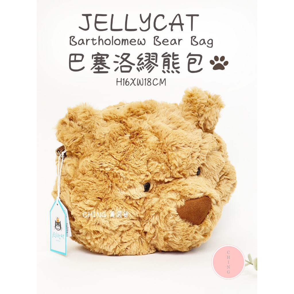【現貨】Jellycat 2023新款 英國空運 巴塞洛繆熊包 巴賽羅熊 側背包 可愛熊 菁選貨