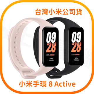 Xiaomi 手環 8 Active / 小米手環8 Active (台灣小米公司貨)