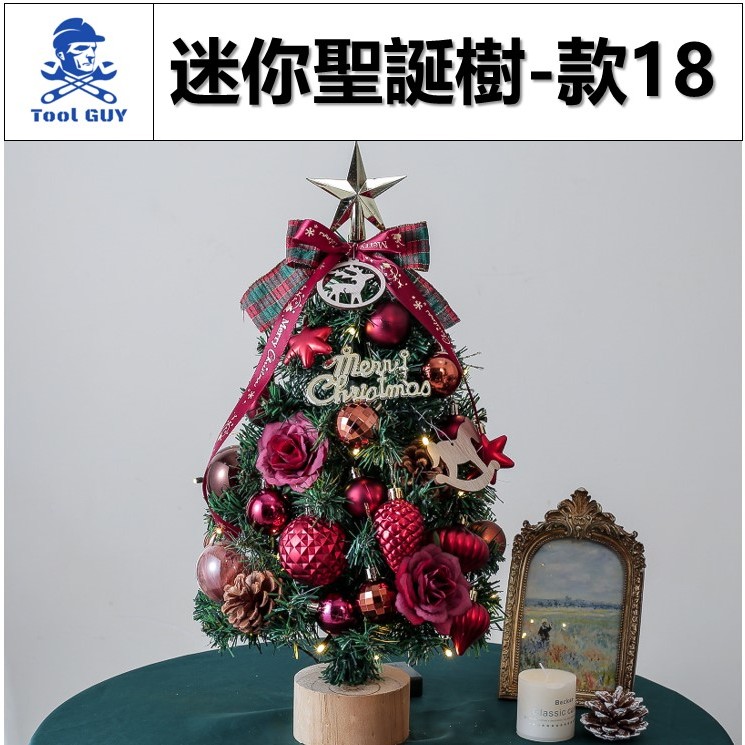 迷你聖誕樹-款18 紅心玫瑰 現貨發票【工具男】送燈串 45公分高 小聖誕樹 聖誕節 桌上型上聖誕樹 裝飾 擺飾品