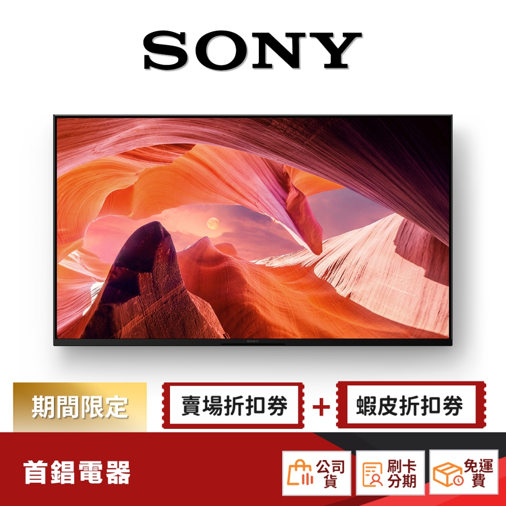 SONY KM-43X80L 43吋 4K 電視 智慧聯網 電視 【限時限量領券再優惠】