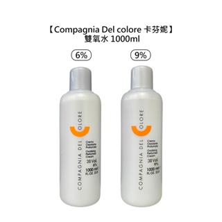 Compagnia Del colore 卡芬妮 雙氧水 1000ml 6% 9% 上色水 雙氧乳 義大利【堤緹美妍】