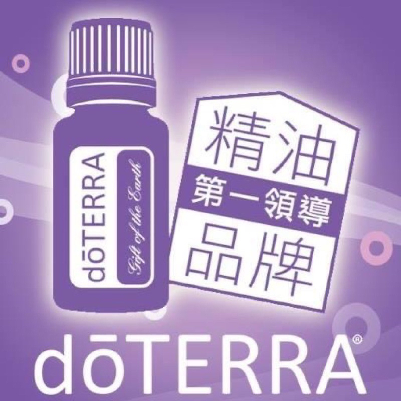 【正品】dōTERRA 多特瑞精油 代購 乳香 檸檬桃木 沒藥 岩蘭草 西洋蓍草石榴籽油複合精華玫瑰呵護全新嚮往花漾年華