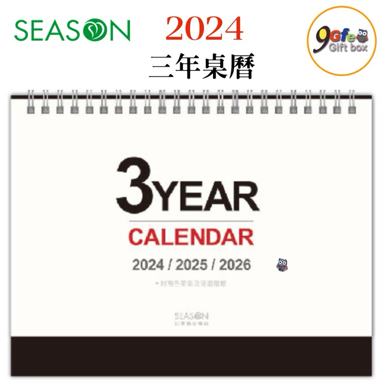 2024年 桌曆 超值40K三年桌曆 25K桌曆 月曆 行事曆 年度計劃表 年度月計劃 MEMO 行程規劃 備忘 旅行