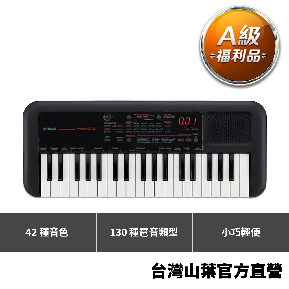 【A級福利品】Yamaha PSS-A50 迷你37鍵電子琴 - 黑色