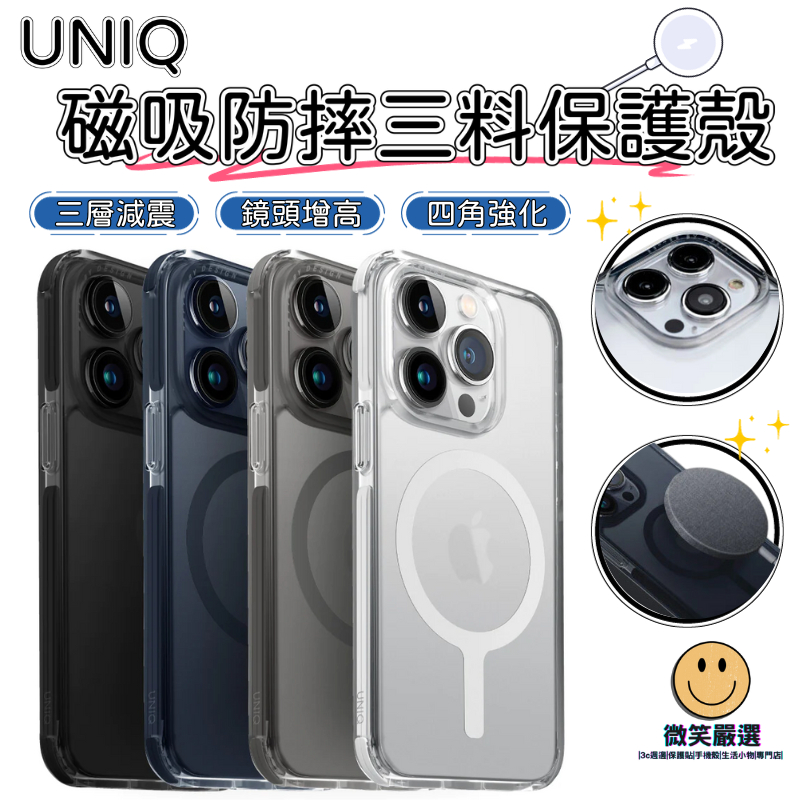 UNIQ Combat iPhone 15 Pro Plus Max Magsafe 磁吸 四角強化磁吸防摔三料保護殼