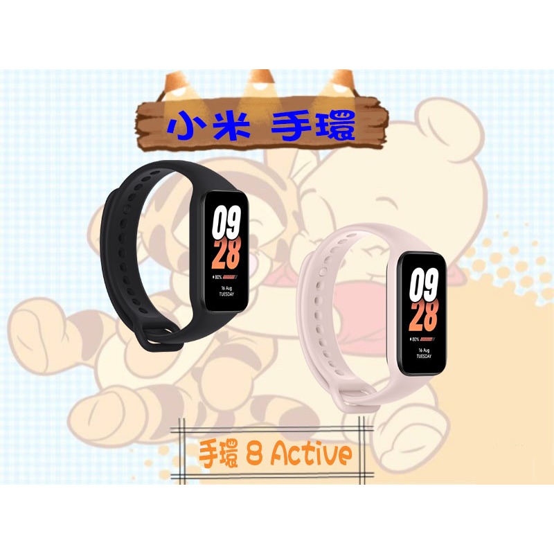 ☪開發票☪【小米台灣公司貨】小米 Xiaomi  手環8 手環 8 Active