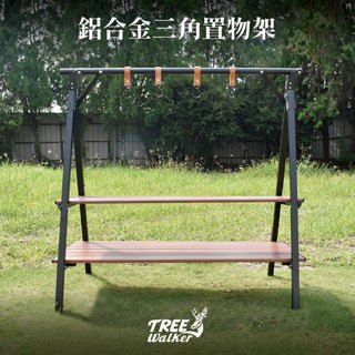 【Treewalker露遊】鋁合金三角置物架(附掛勾)｜雙層置物架 A型掛架 置物掛架 露營掛架 折疊掛架 戶外 露營