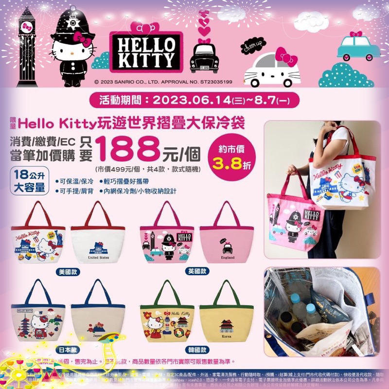 7-11限量 Hello Kitty玩遊世界18L 摺疊大保冷袋 保溫袋