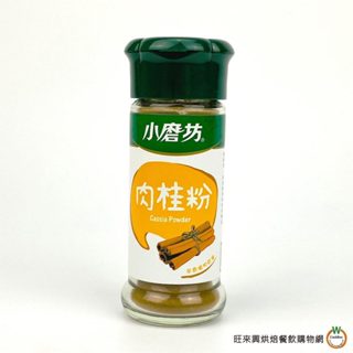 小磨坊WD 肉桂粉 17g (含瓶重147g) / 瓶