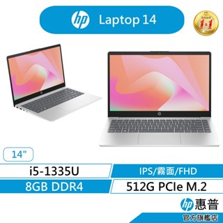 HP 惠普 Laptop 14 文書筆電 無包鼠 13代i5/8G/512G SSD/IPS超廣角螢幕 星河銀