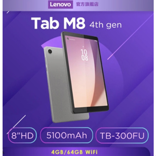 (全新未拆)Lenovo Tab M8 4th Gen 8吋 4G/64G WiFi 平板電腦(TB300FU)