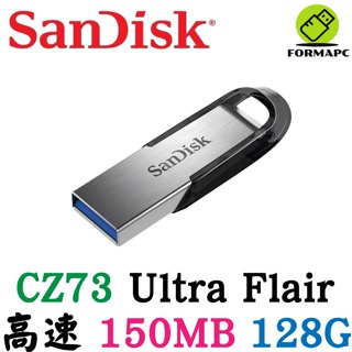 SanDisk Ultra Flair CZ73 128G 128GB USB3.0 高速傳輸 隨身碟 金屬外殼 USB