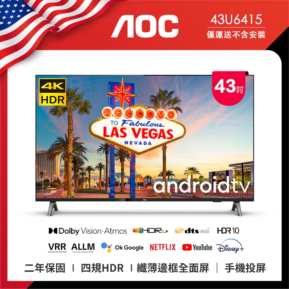 AOC  43吋4K HDR Android 10(Google認證) 智慧液晶顯示器 43U6415 (無安裝)