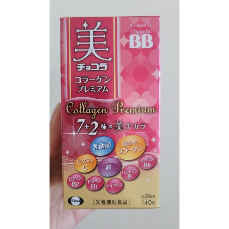 chocola bb 7+2 美 極緻膠原蛋白 日本 新品 現貨