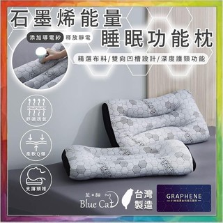 💪購給力💪【石墨稀 超導能量 睡眠功能枕】抗菌枕頭 護頸枕 透氣枕 枕頭 石墨烯枕 天然乳膠枕 防蟎枕頭 睡眠枕