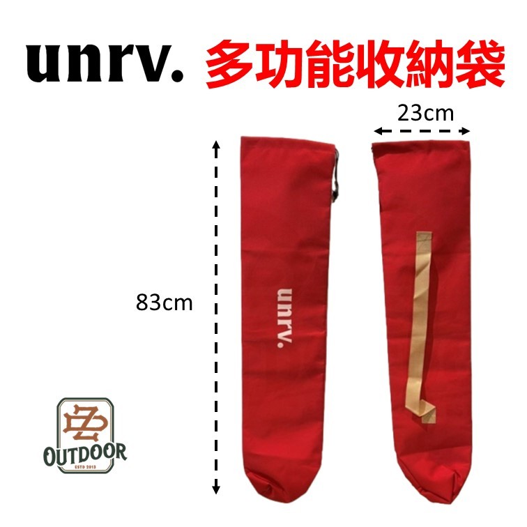 UNRV 營柱袋 燈柱袋 收納袋 營柱 裝備 椅子收納 多功能 收納 多功能收納袋 83cm【中大】戶外 露營 野營