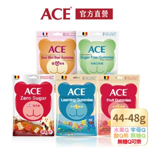 【ACE】水果軟糖/字母軟糖/酸熊軟糖/無糖軟糖/可樂軟糖 44~48g隨手包【官方直營】