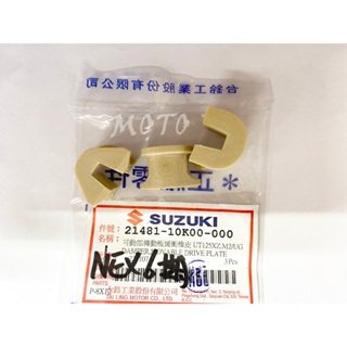 《MOTO車》台鈴 原廠 NEX 六期 SWISH SALUTO 噴射 滑件