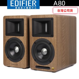 EDIFIER 漫步者 AIRPULSE A80 主動式喇叭 號角負載鋁帶高音 4.5吋鋁質振膜低音【嘉義體驗中心】