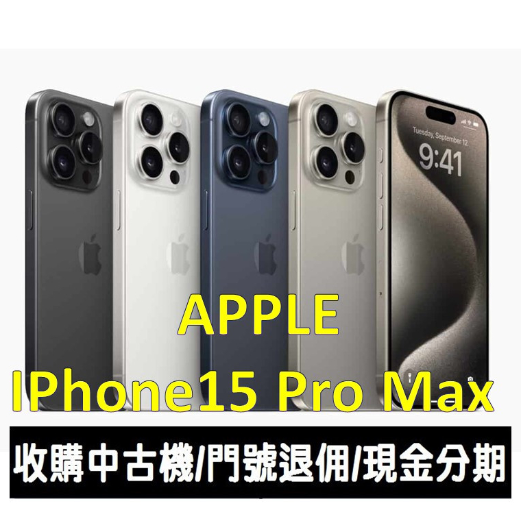 ＊大里區手機館＊全新台灣公司貨5 倍光學長焦鏡頭 iPhone 15 Pro Max 256GB
