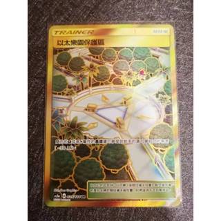 巧雨💧寶可夢卡牌中文版PTCG💧UR 以太樂園保護區 AS5A 229/184 UR 收藏品