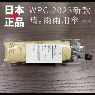 日本新款雨傘 台灣現貨 unnurella wpc 晴雨兩用傘 不濕傘 IZA 日本最新款 米色 防潑水 抗UV