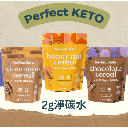 美國 Perfect KETO 完美生酮麥片 2克淨碳水 巧克力 肉桂 蜂蜜堅果 美國超市代購