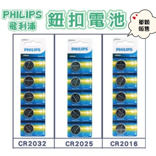 PHILIPS 飛利浦 鈕扣電池 水銀電池 CR2032 CR2025 CR2016 圓形電池【企鵝肥肥】