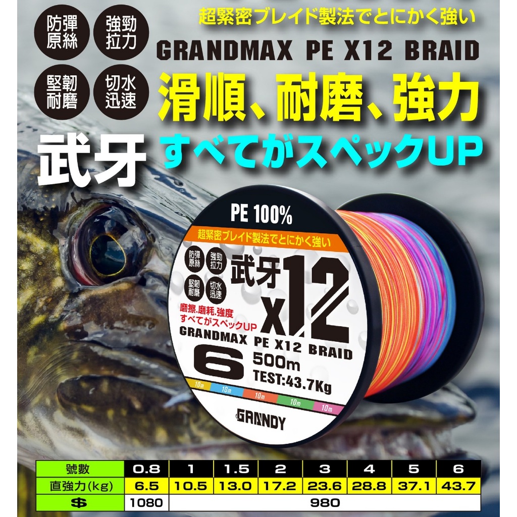 源豐釣具 POKEE 太平洋 武牙 12X 12編 12股 500M PE線 布線 船釣 海釣場 龍膽石斑