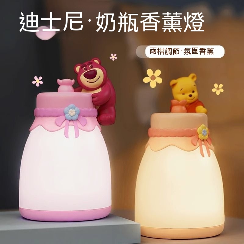🔥 免運🔥迪士尼 奶瓶 小夜燈 草莓熊 香薰燈 女生 實用 生日禮物 送女朋友 閨蜜 女孩 交換禮物 送禮物 奶瓶燈