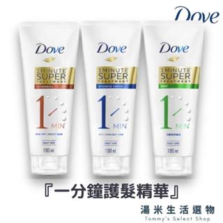 Dove 多芬『1分鐘護髮精華』180ml "三款可選" 輕潤保濕/深層修護/防斷護髮