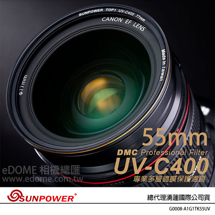SUNPOWER 55mm TOP1 UV-C400 薄框多層膜 UV 鏡 (公司貨) DMC 鈦金屬鍍膜 抗刮