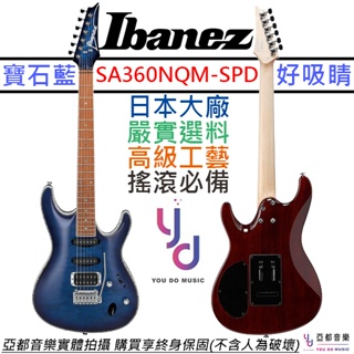 日本 Ibanez SA360NQM SPD 電 吉他 單單雙 寶石藍 印尼廠 小搖座