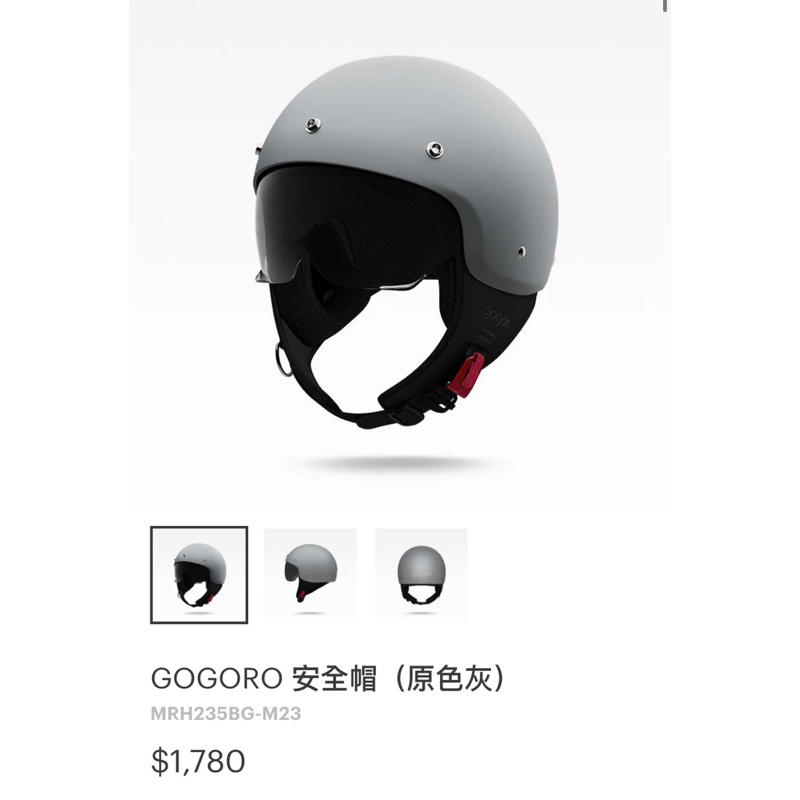 Gogoro x MUJI無印良品 聯名系列 安全帽 原色灰