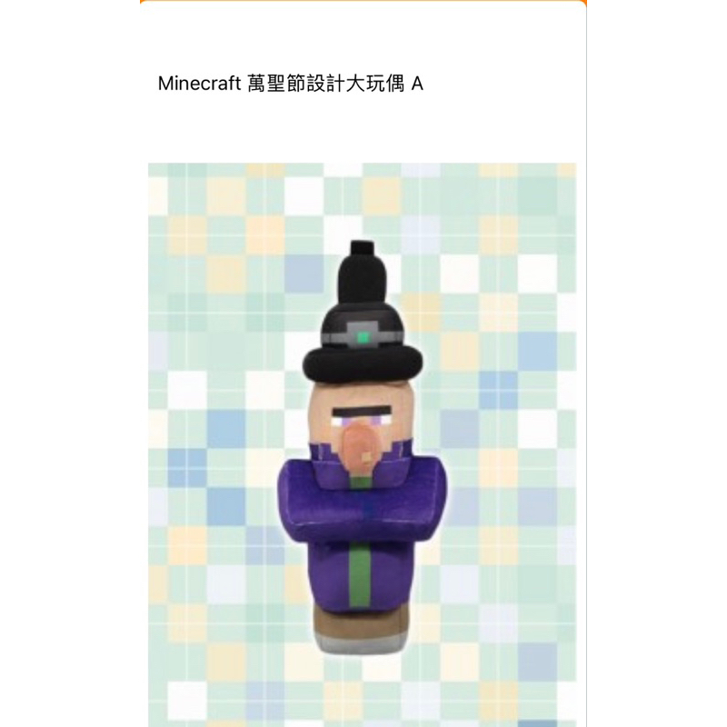 抓樂霸景品❤️日本空運來台🇯🇵有實體照 我的世界 Minecraft 麥塊  萬聖節設計大玩偶 女巫 玩偶 娃娃