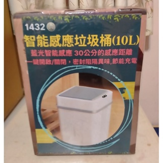 【現貨】 智能感應垃圾桶 10L 藍光智能感應 30公分感應距離 一鍵開啟 節能充電 智能垃圾桶 自動垃圾桶 電動垃圾桶