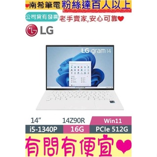 LG 樂金 Gram 14Z90R-G.AA54C2 冰雪白 i5-1340P 16GB 512G SSD