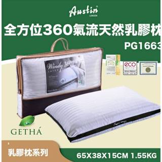 【南部孩子】奧斯汀寢飾 天然乳膠枕 360度氣流 防蟎抗菌 午休枕 午睡枕 枕頭 靠枕 抱枕 民宿 飯店 旅館 宿舍