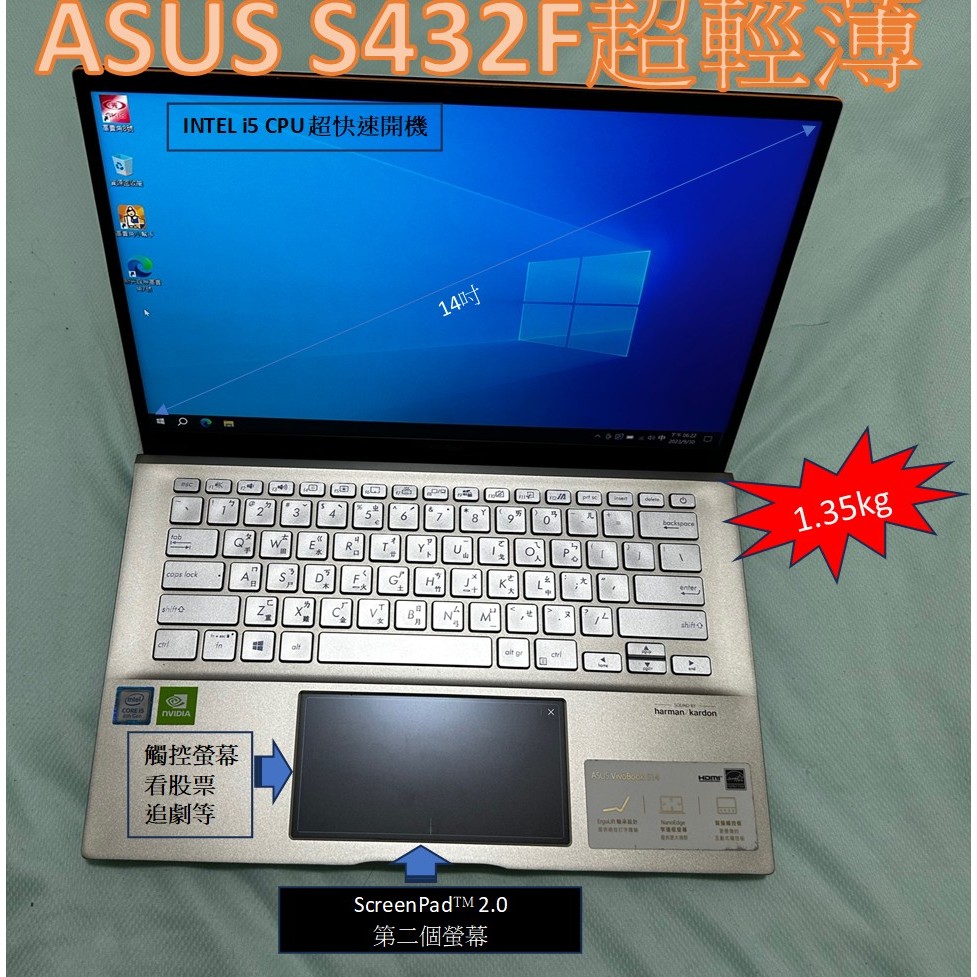 ASUS Vivobook S432F雙硬碟內建雙螢幕筆電ScreenPad 第二個螢幕可以看股票追劇這台可以玩遊戲繪圖
