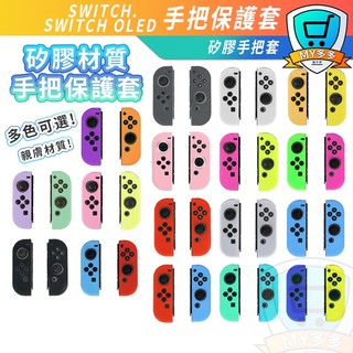 明天到貨 Switch2 OLED Joy-con 保護套 DOBE TPU 材質 保護殼 搖桿套 手柄套 清水套