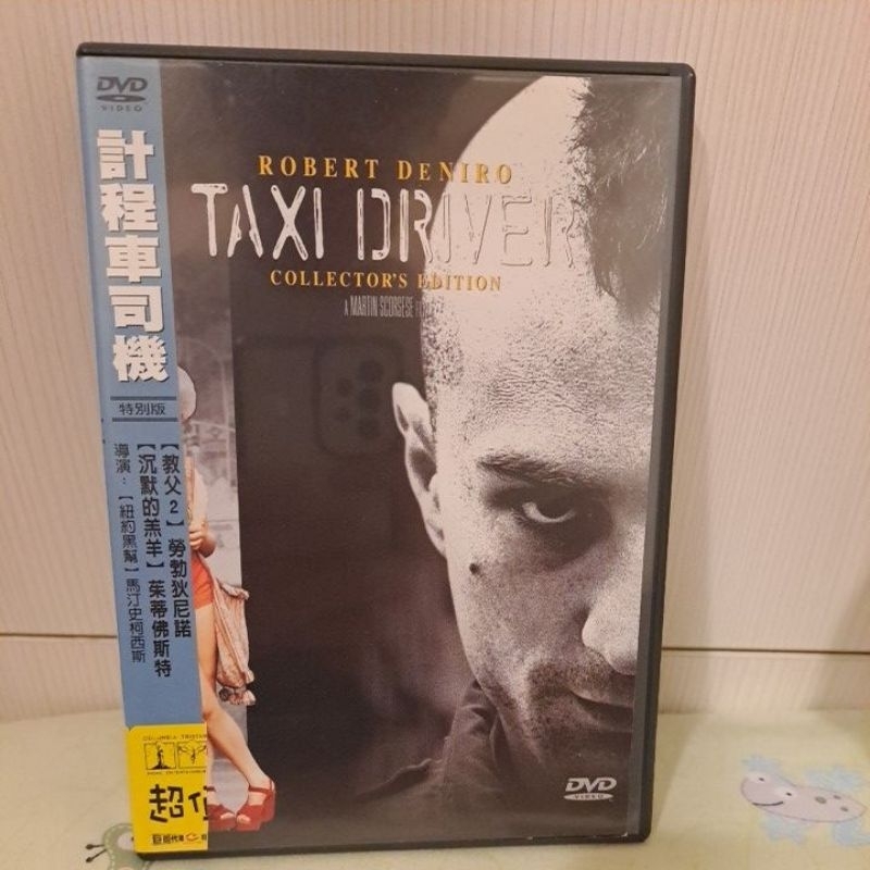 計程車司機DVD台版三區