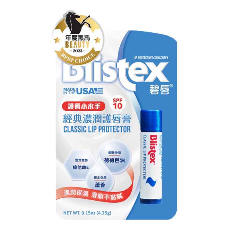 美國Blistex碧唇✈️經典濃潤護唇膏👍Classic Lip Protector護脣膏 經典小藍罐🔥真品現貨最低價
