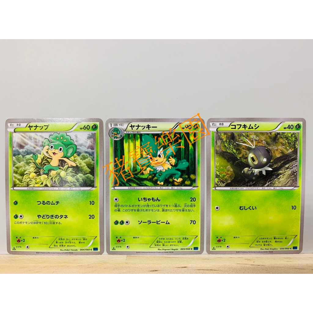 【豬寶樂園】PTCG 日版 絕版 XY 寶可夢卡牌 神奇寶貝卡 花椰猴 花椰猿 粉蝶蟲 寶可夢中心 卡牌 桌遊 草