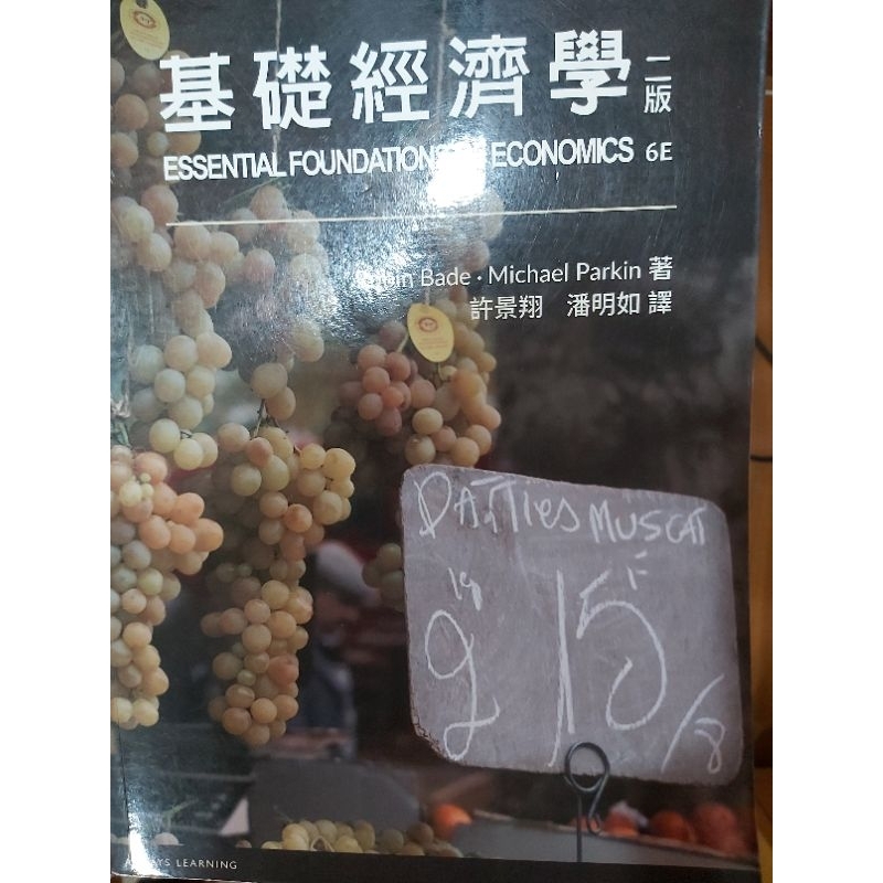 基礎經濟學 二版 essential foundations of economics 6e