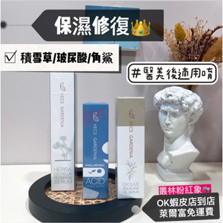 🐘嘉丹妮爾精華 積雪草精萃/玻尿酸精華/角鯊 積雪草修復緊緻精萃 玻尿酸澎潤保濕精華 舒敏角鯊潤澤精萃 精華液
