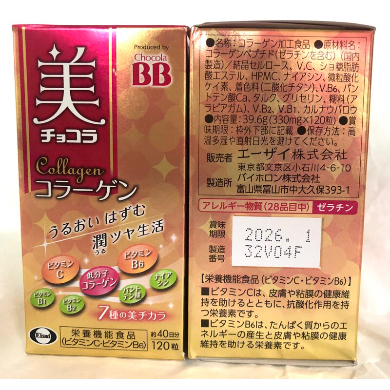 現貨-俏正美 Chocola BB 美容膠原蛋白錠 (120粒/瓶)